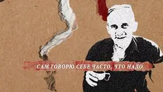 Владимир Угрюмов I Захочешь как принято