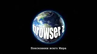 Поисковики всего Мира   browser z