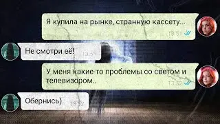 Я нашла кассету из звонка! Переписка с Самарой Морган