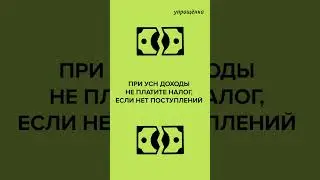 Годовой налог по УСН