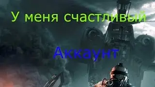 Warface счастливый аккаунт
