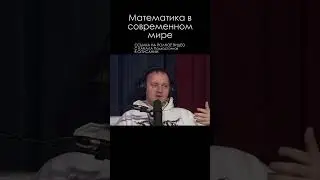 Андрей Коняев \ Математика 