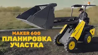 Планируем небольшой участок 6х6 метров в стесненных условиях, снятие слоя чернозема