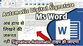 automatic digital signature in ms word ।। अब टाइप मत करो अपने आप टाइप होगा