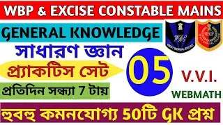 General knowledge for Excise Constable Main 2022 | Abgari Main GK