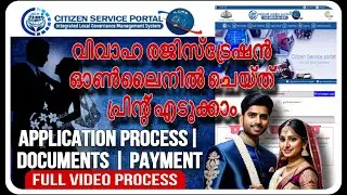 How to apply marriage registration online|വിവാഹ രജിസ്ട്രേഷൻ ഓൺലൈനായി ചെയ്യാം|Full process