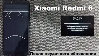 Xiaomi Redmi 6 Не включается, после неудачного обновления 