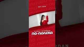Djena x Djordan - Po-poleka / Джена и Джордан - По-полека | 2024