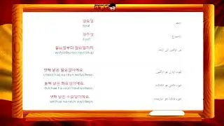 أسرع طريقة لتعلم اللغة الكورية وانت نائم الترجمة بالعربية صوت و صورة الدرس 9