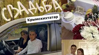 СВАДЬБА Крымских-татар💍 | Сез кесим, Нишан, Никях. Традиции Крымскихтатар.🌙