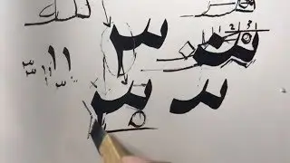 مفردات خط النسخ، 6 حرف السين والشين، زكي الهاشمي