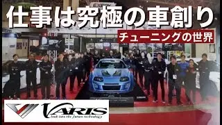 [VARIS] Creating the ultimate car ※VARIS Demo Car Festival 2019