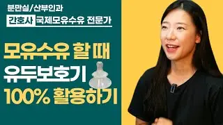 From how to use nipple shields to how to clean them and remove them!