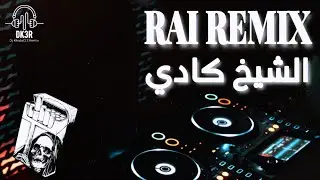 REMIX RAI | اذا رحتي نتيا الشيخ كادي | DJ KHALED 3 REMIX