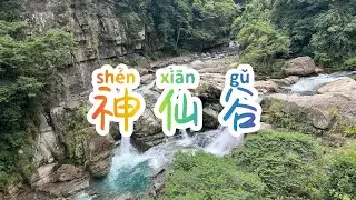 騎著XJ6來去~神仙谷-步道輕鬆走，看鬼斧神工的大峽谷