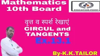 वृत्त व स्पर्श रेखाएं(Circul & Tangents) Ex.13.1 class 10 RBSE
