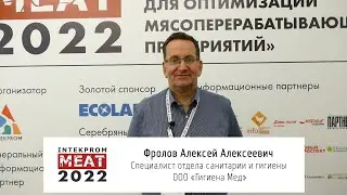 Фролов Алексей Алексеевич, Специалист отдела санитарии и гигиены ООО 