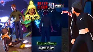 தப்பிக்க போராடும் ஜானு || Killer Clown 3D Horror Story Gameplay Part 3 || Mutta Puchi