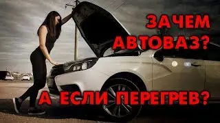 ЭТО НА ВСЕХ ВЕСТАХ! ТЕМПЕРАТУРА ДВИГАТЕЛЯ.