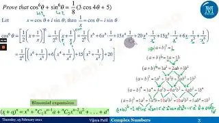 Complex Numbers | Expansion of Trigonometric Functions - Part 1