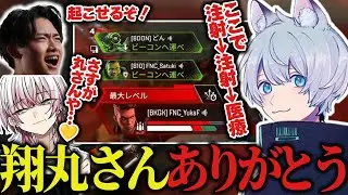 翔丸Tipsとなぜか4なない味方のおかげでチャンピオンを取ってしまった試合がこちら【ApexLegends/エーペックスレジェンズ/FNATIC/YukaF/Satuki/Lykq】