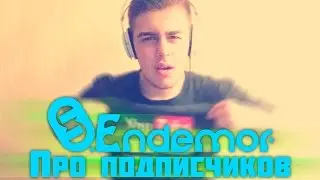 Endemor - Про подписчиков