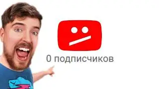 Мр БИСТ ДЕПНУЛ МОЙ КАНАЛ В КАЗИНО