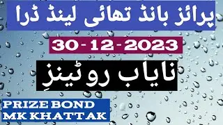 Thailand Prize Bond Draw|Link Akra Routine|30-12-2023|