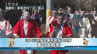 江戸川区指定無形民俗文化財 雷の大般若
