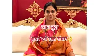 Vyan Mudra for Heart and Blood Circulation
