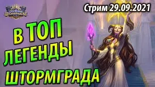 Квест Контроль Жрец с Осколком - Новые колоды Штормграда