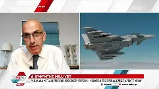Τουρκία: Μέχρι την παραγωγή του Τουρκικού μαχητικού προσπαθούμε να πάρουμε τα Eurofighter | Σήμερα