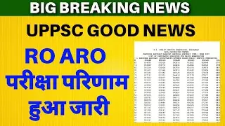 UPPSC RO ARO 2021 RESULT Declared