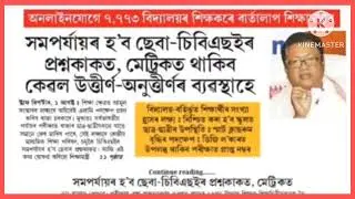 hslc exam 2025/important notice regarding metric exam 2025/Assam Educational News today