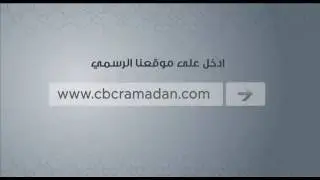 لمتابعة كل مسلسلات رمضان على سي بي سي ادخل على موقعنا الرسمي