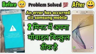 an error has occurred all Samsung mobile