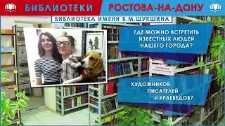 Визитка Библиотеки имени В.М. Шукшина