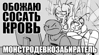 [MonsterGirls Comic #3] КОМАРИХИ [SilverTatsu] - Rus Comics Dub от создателя HellTaker