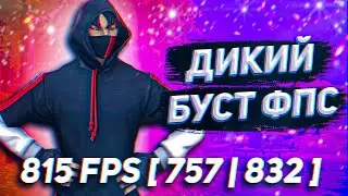 Как повысить ФПС в Фортнайт 4 Глава 3 Сезон | Как понизить задержку в Фортнайт 4 Глава 3 Cезон