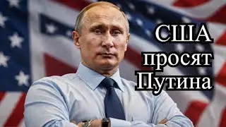 В США просят Путина не вмешиваться в их выборы.Масштaбный пожар в Туле.Взрывы на территории Украины.