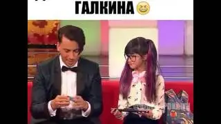 Дети унижают галкина