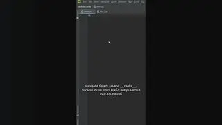 Зачем нужна строчка if __name__ == __main__ в python? #short #shorts