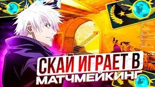 СКАЙ УНИЧТОЖАЕТ ГЛОБАЛОВ НА МИРАЖЕ!! SKYWHYWALKER, STROGO, AUNKERE ВМЕСТЕ ИГРАЮТ ММ В CS2