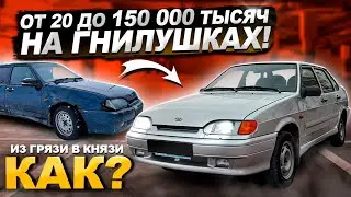От 20 Рублей До 150 000 Тысяч На ГНИЛУШКАХ! КАК?  Идем дальше, цель мерседес.