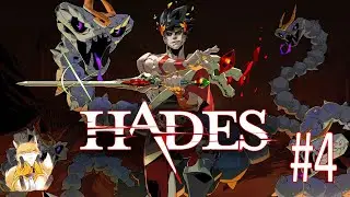 Hades - #4 - Прорываемся дальше