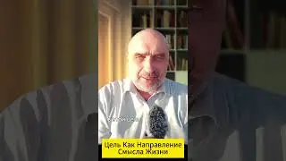 Смысл жизни: открытие через путь, а не цель