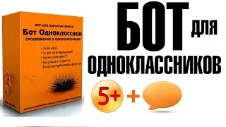 Бот для одноклассников. Оценка Фотографий + Комментарии