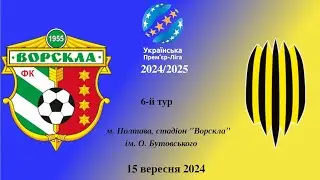 Ворскла - Рух 15.09.2024