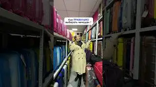 ❗️КАК ПРАВИЛЬНО ВЫБИРАТЬ ЧЕМОДАН 🧳 