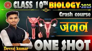 जनन Class 10th Science One shot. Bihar Board 2025 science biology chapter 6
